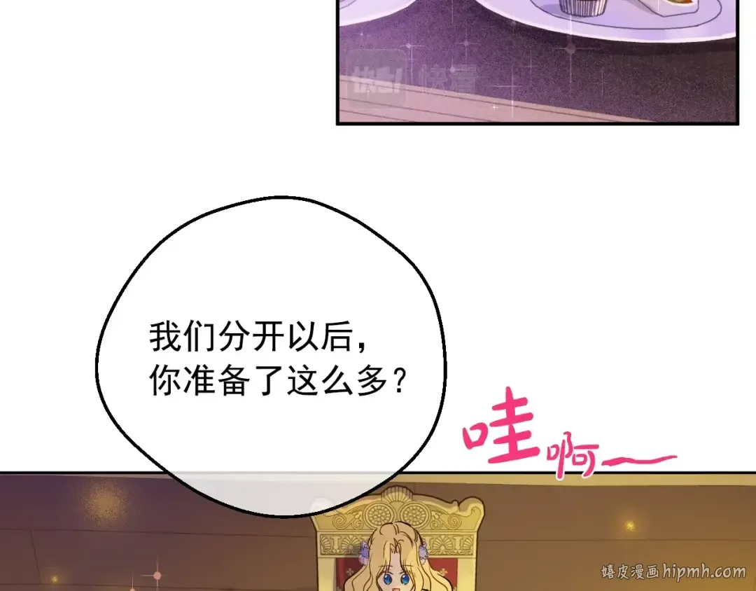 第38话 恋爱秘诀 第24页
