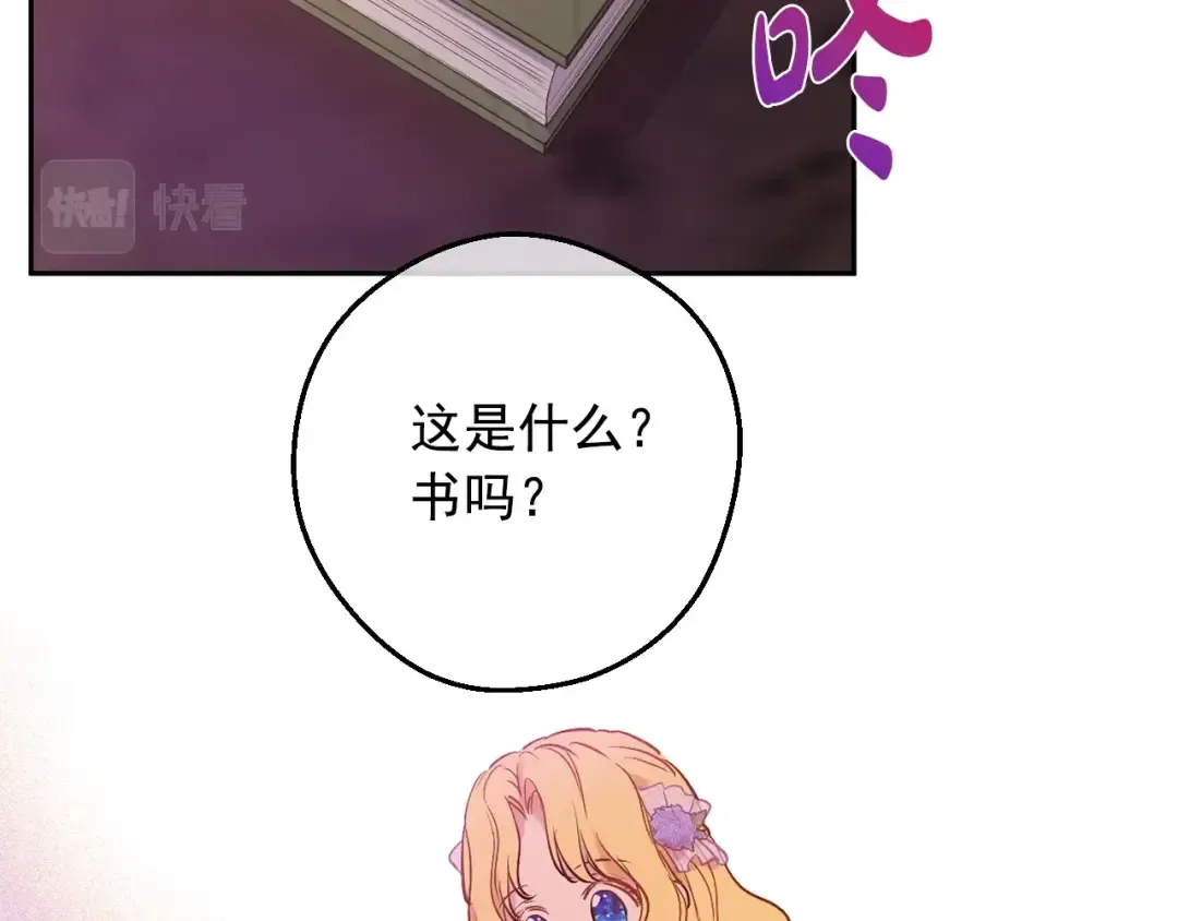 第38话 恋爱秘诀 第59页