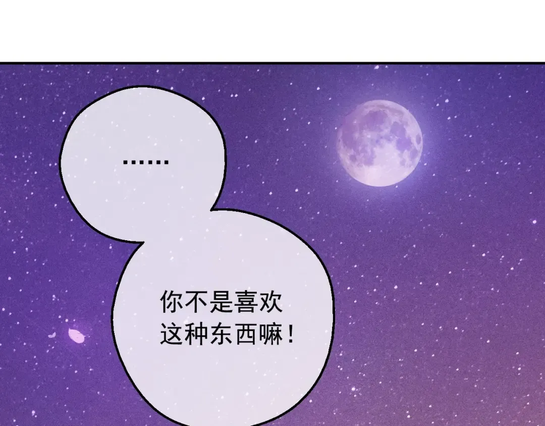 第38话 恋爱秘诀 第61页