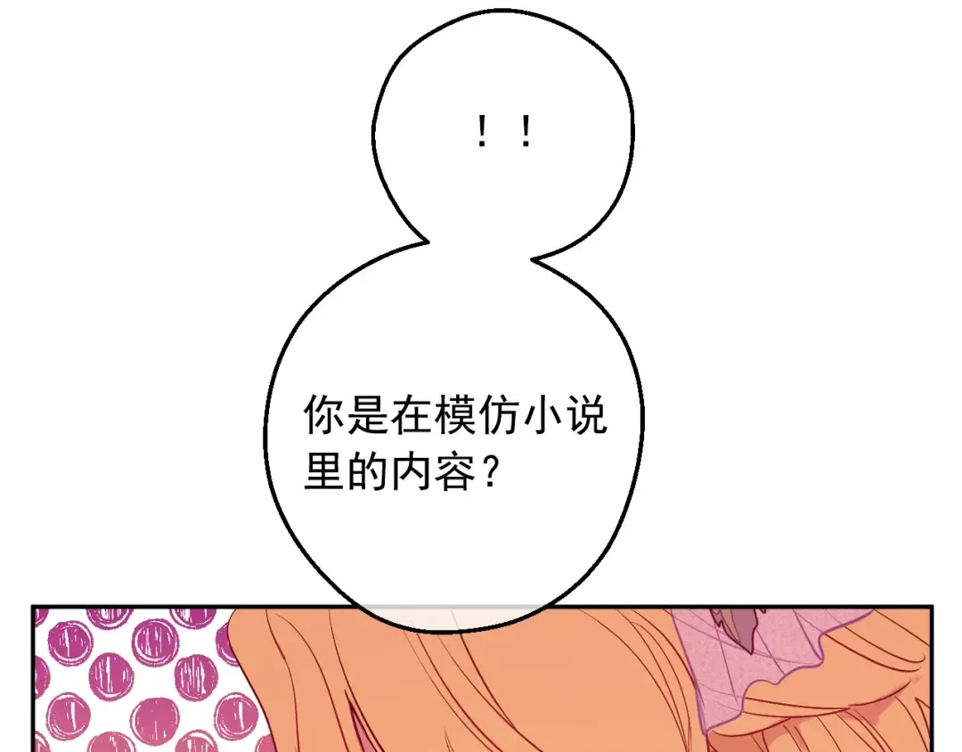第38话 恋爱秘诀 第63页