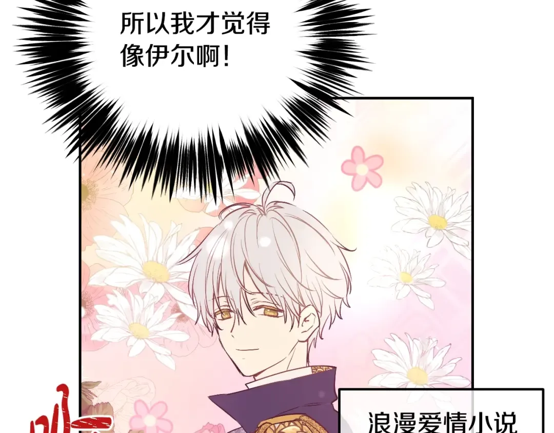 第38话 恋爱秘诀 第68页