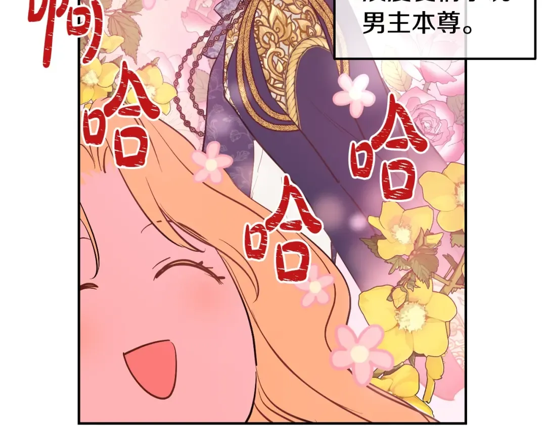 第38话 恋爱秘诀 第69页