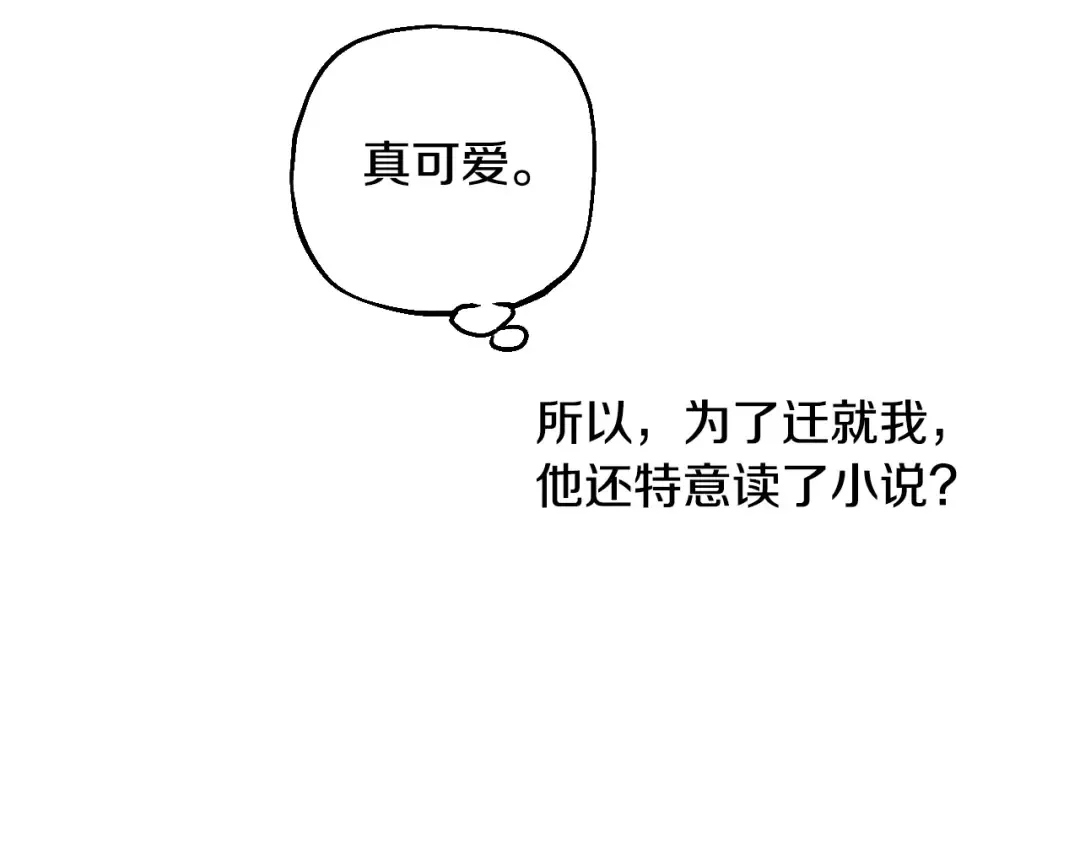 第38话 恋爱秘诀 第70页