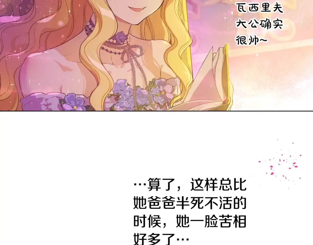 第38话 恋爱秘诀 第76页
