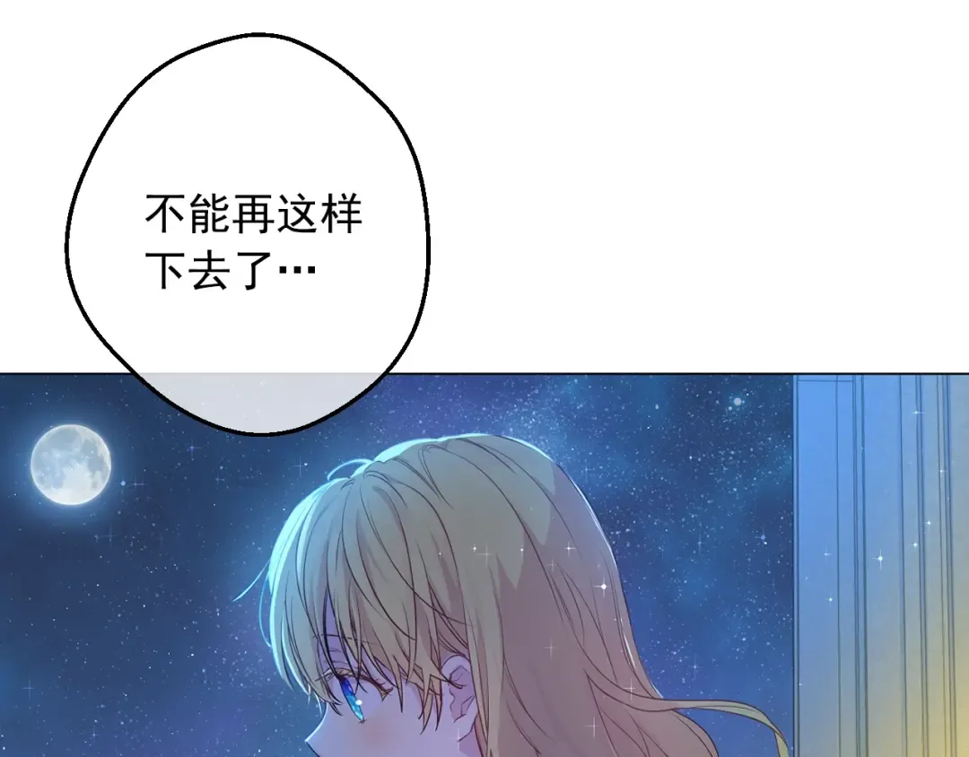 第38话 恋爱秘诀 第90页