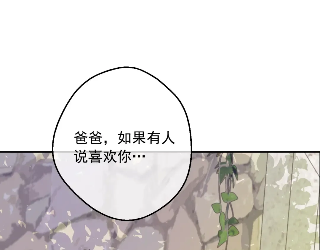 第38话 恋爱秘诀 第103页