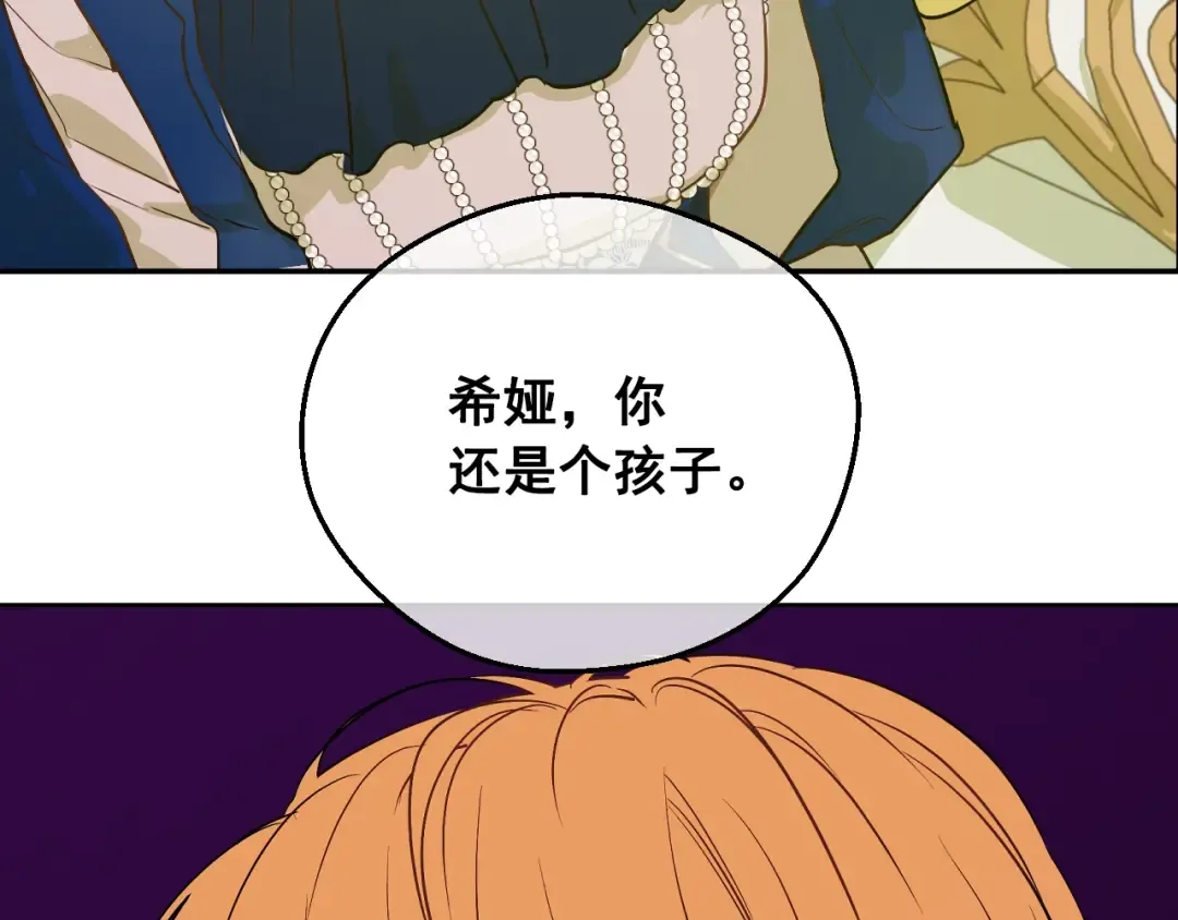第38话 恋爱秘诀 第106页
