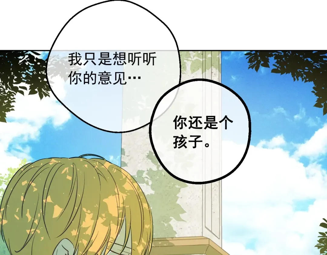 第38话 恋爱秘诀 第111页