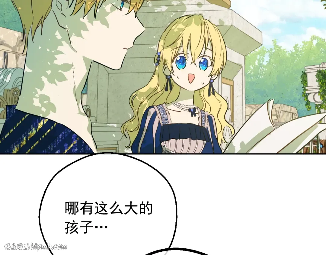 第38话 恋爱秘诀 第112页