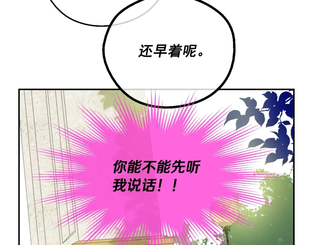 第38话 恋爱秘诀 第113页