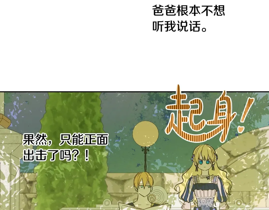 第38话 恋爱秘诀 第116页
