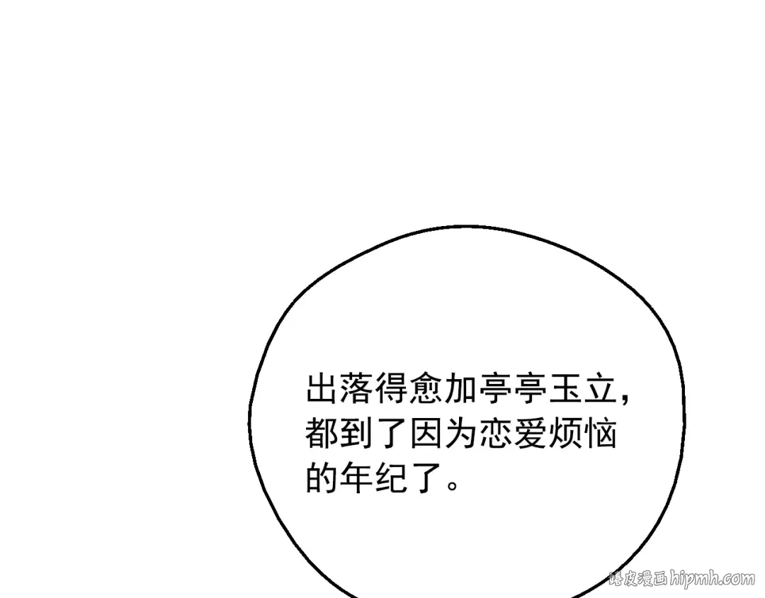 第38话 恋爱秘诀 第128页