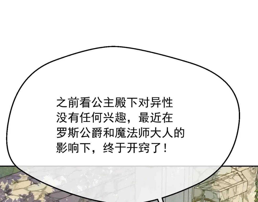 第38话 恋爱秘诀 第132页