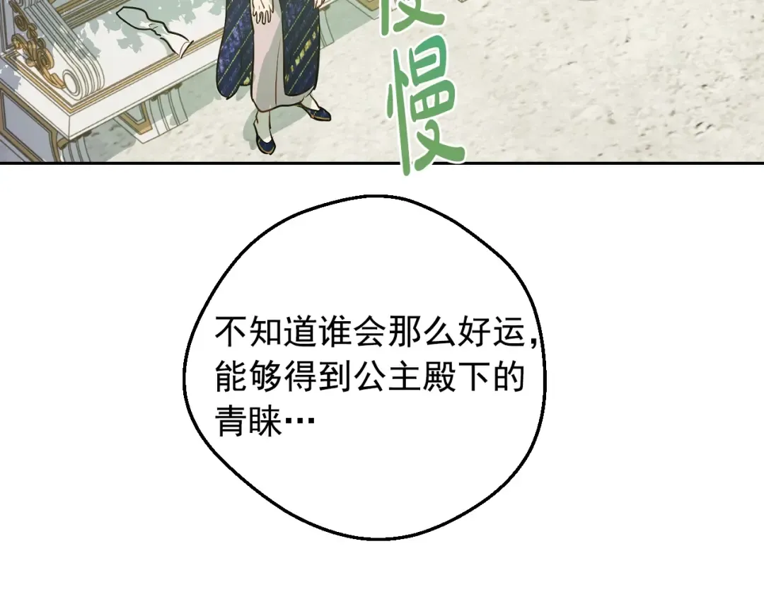 第38话 恋爱秘诀 第134页