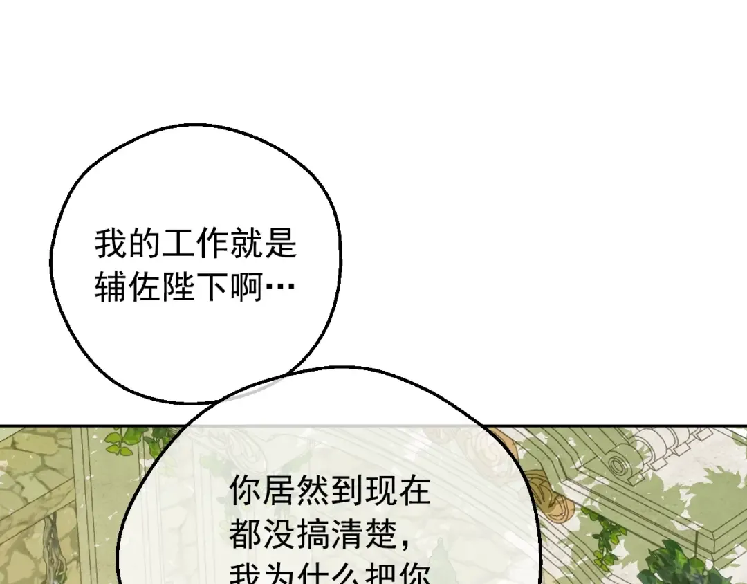第38话 恋爱秘诀 第140页