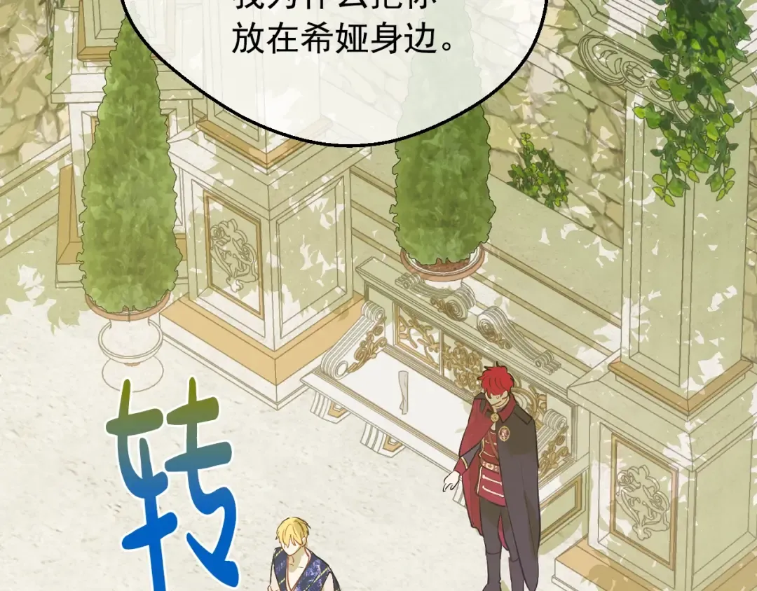 第38话 恋爱秘诀 第141页