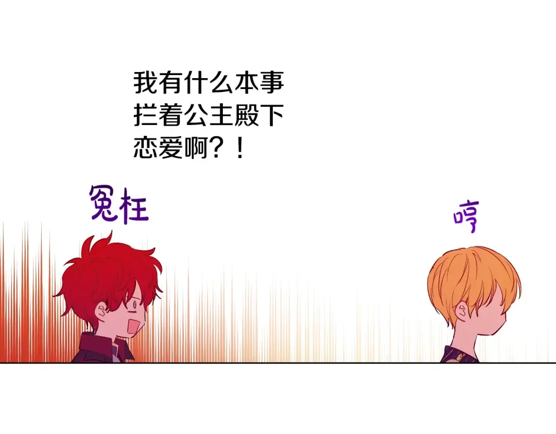 第38话 恋爱秘诀 第145页