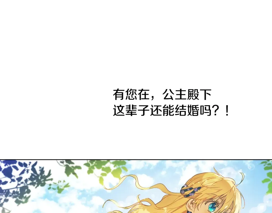 第38话 恋爱秘诀 第146页