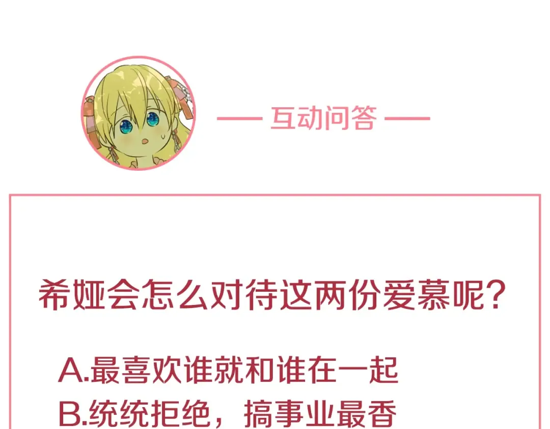 第38话 恋爱秘诀 第150页