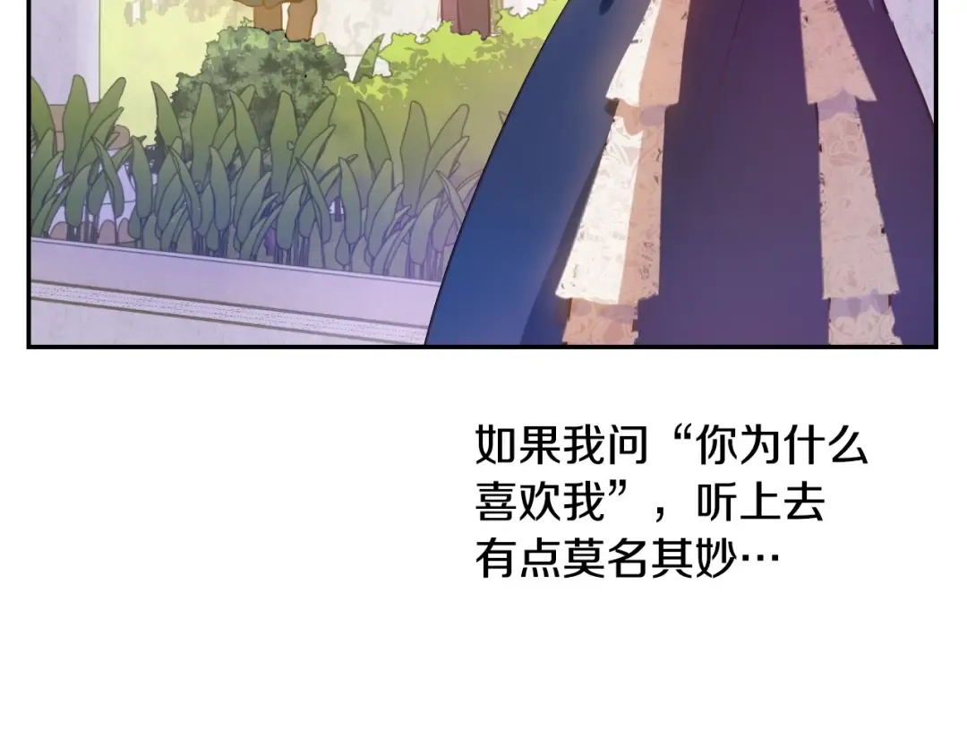 第39话 喜欢我哪点？ 第13页