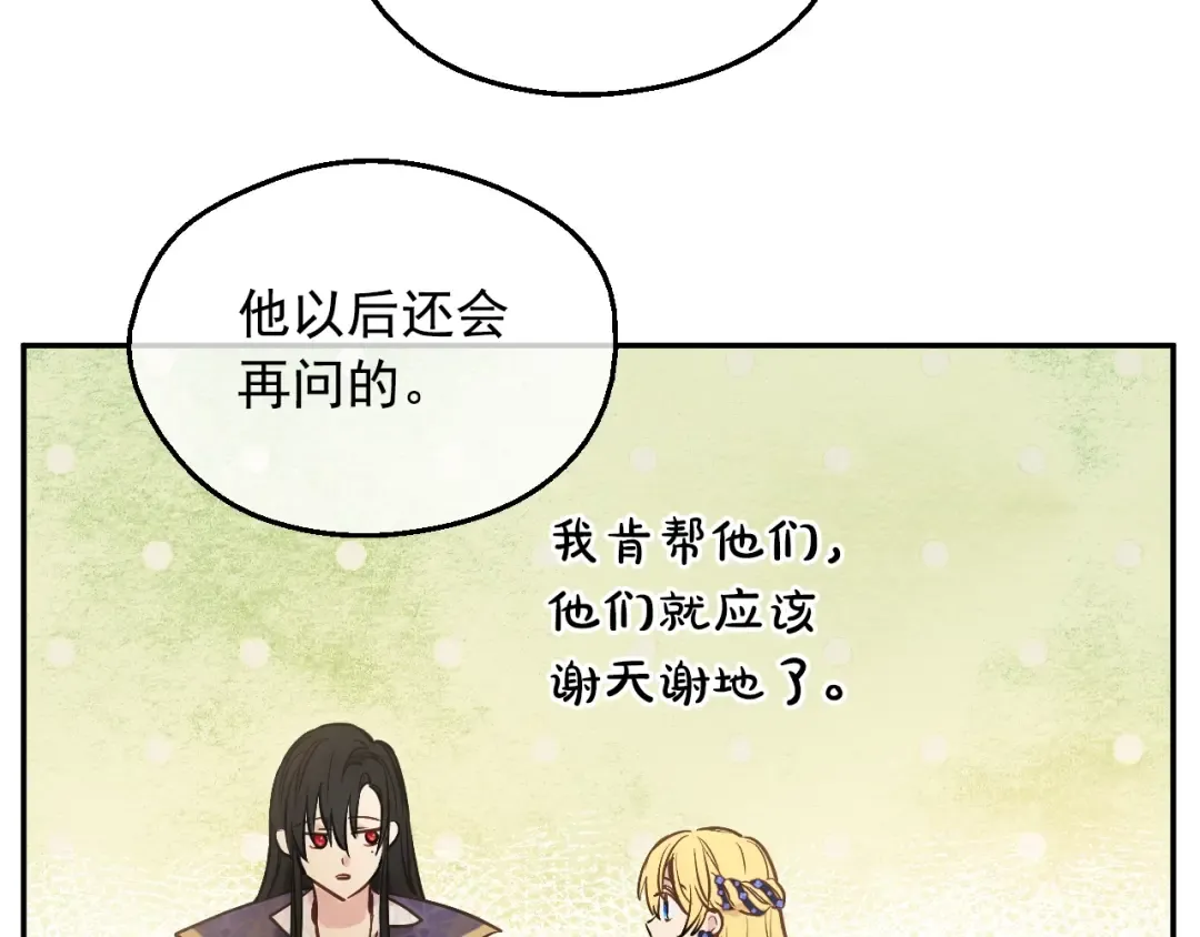 第39话 喜欢我哪点？ 第31页