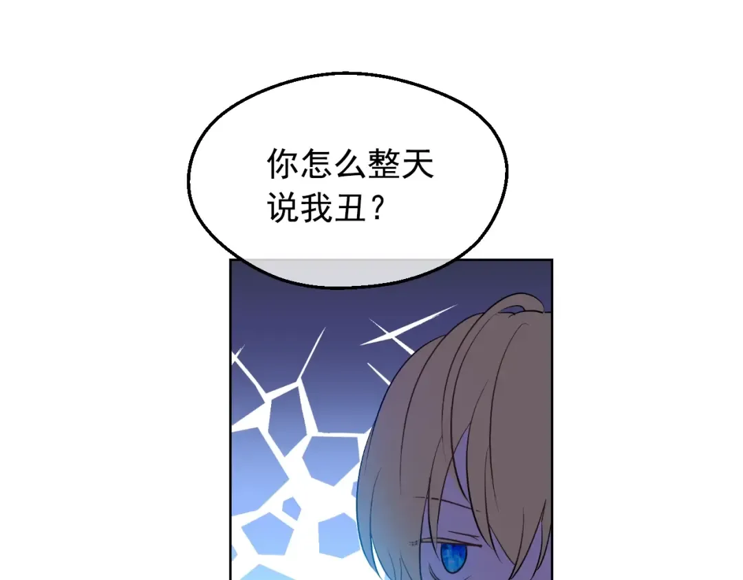 第39话 喜欢我哪点？ 第61页