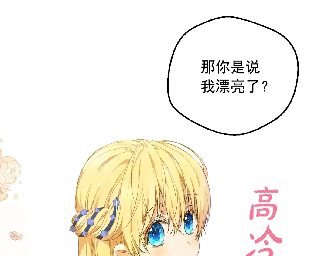 第39话 喜欢我哪点？ 第70页
