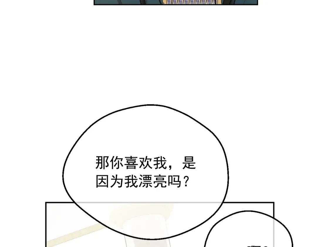 第39话 喜欢我哪点？ 第74页