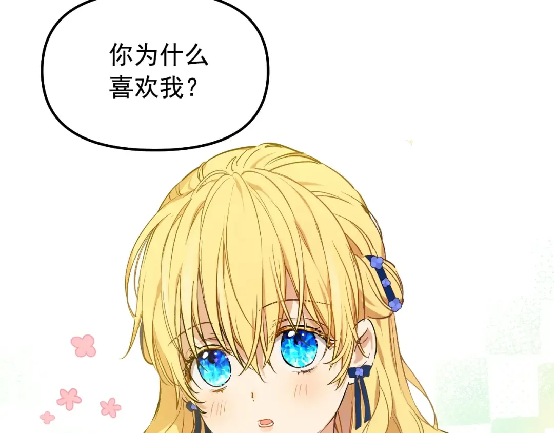 第39话 喜欢我哪点？ 第77页