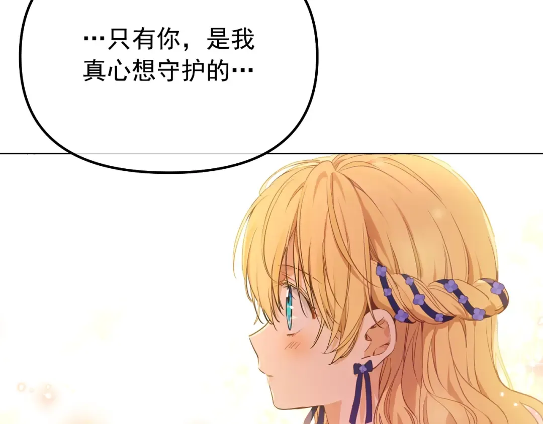 第39话 喜欢我哪点？ 第82页