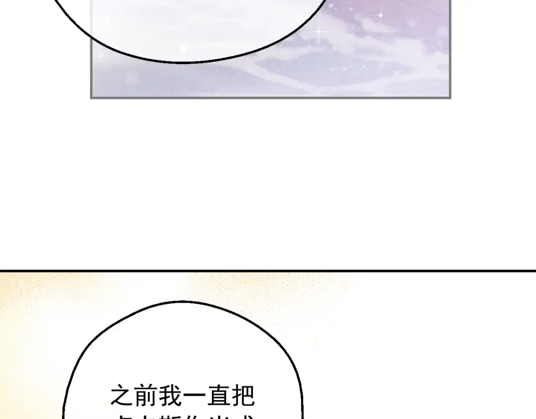 第39话 喜欢我哪点？ 第90页