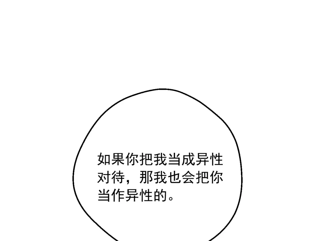 第39话 喜欢我哪点？ 第95页