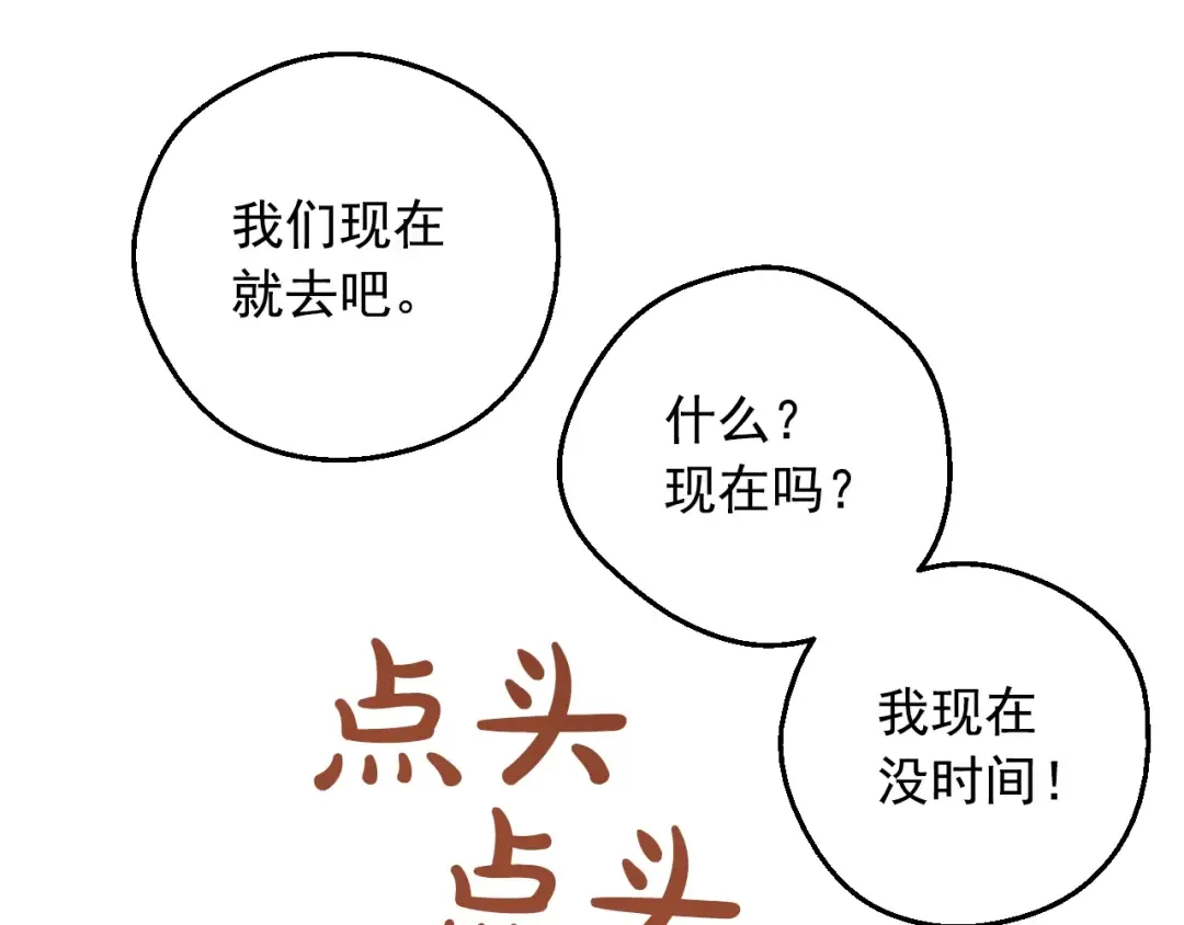 第39话 喜欢我哪点？ 第105页