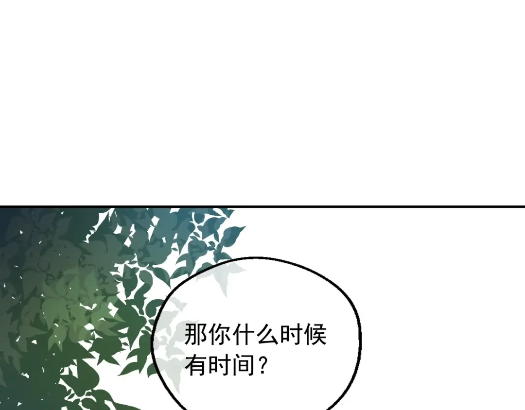 第39话 喜欢我哪点？ 第107页