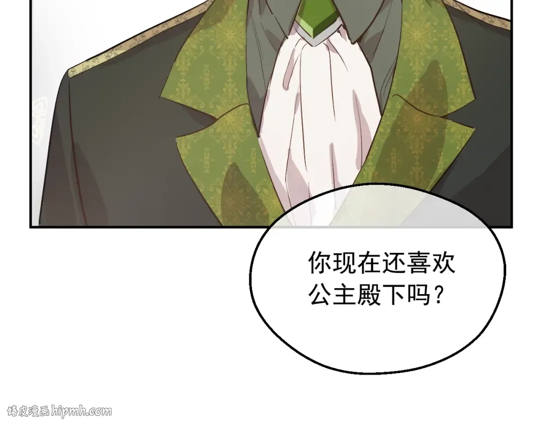 第39话 喜欢我哪点？ 第120页