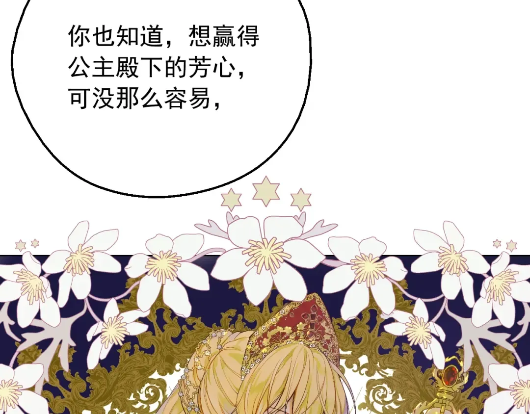 第39话 喜欢我哪点？ 第122页