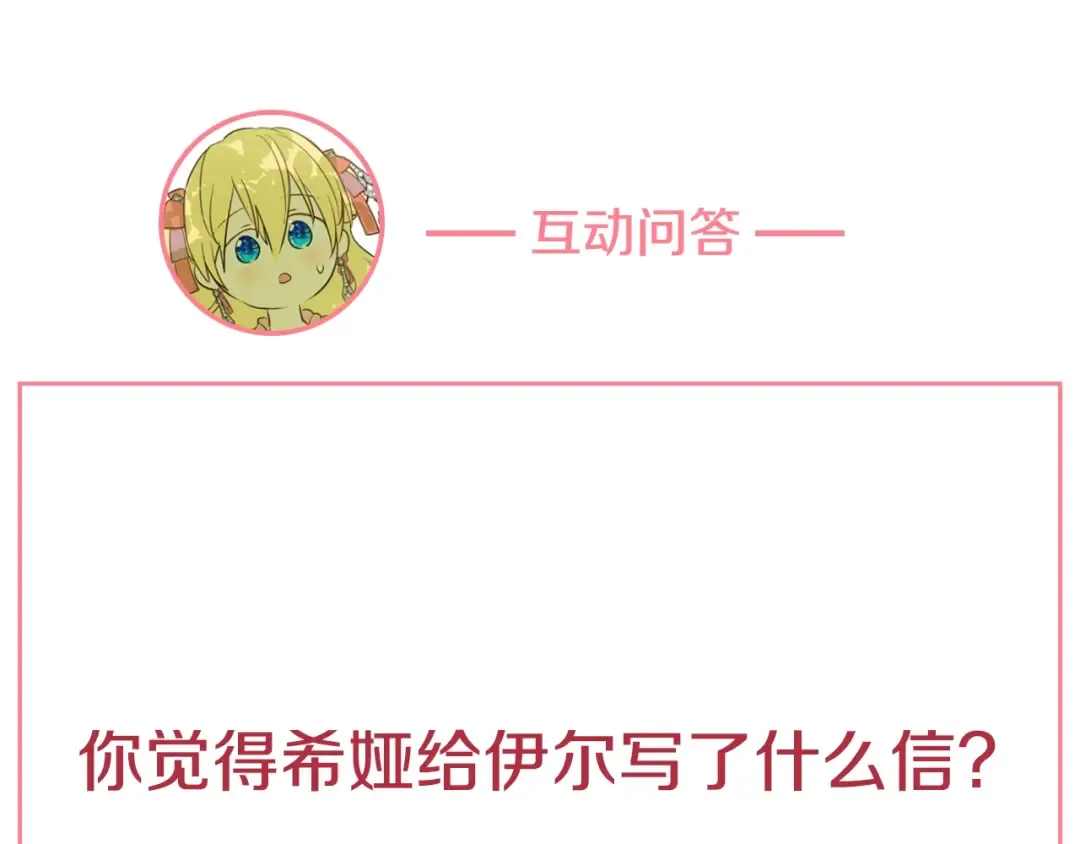 第39话 喜欢我哪点？ 第139页