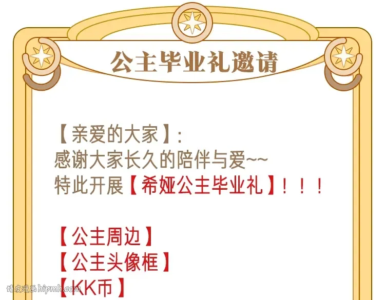 第39话 喜欢我哪点？ 第144页