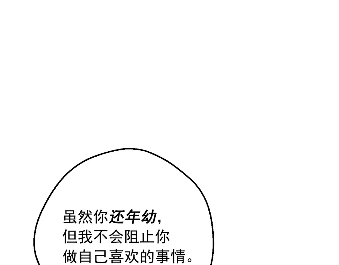 第40话 心心念念 第87页