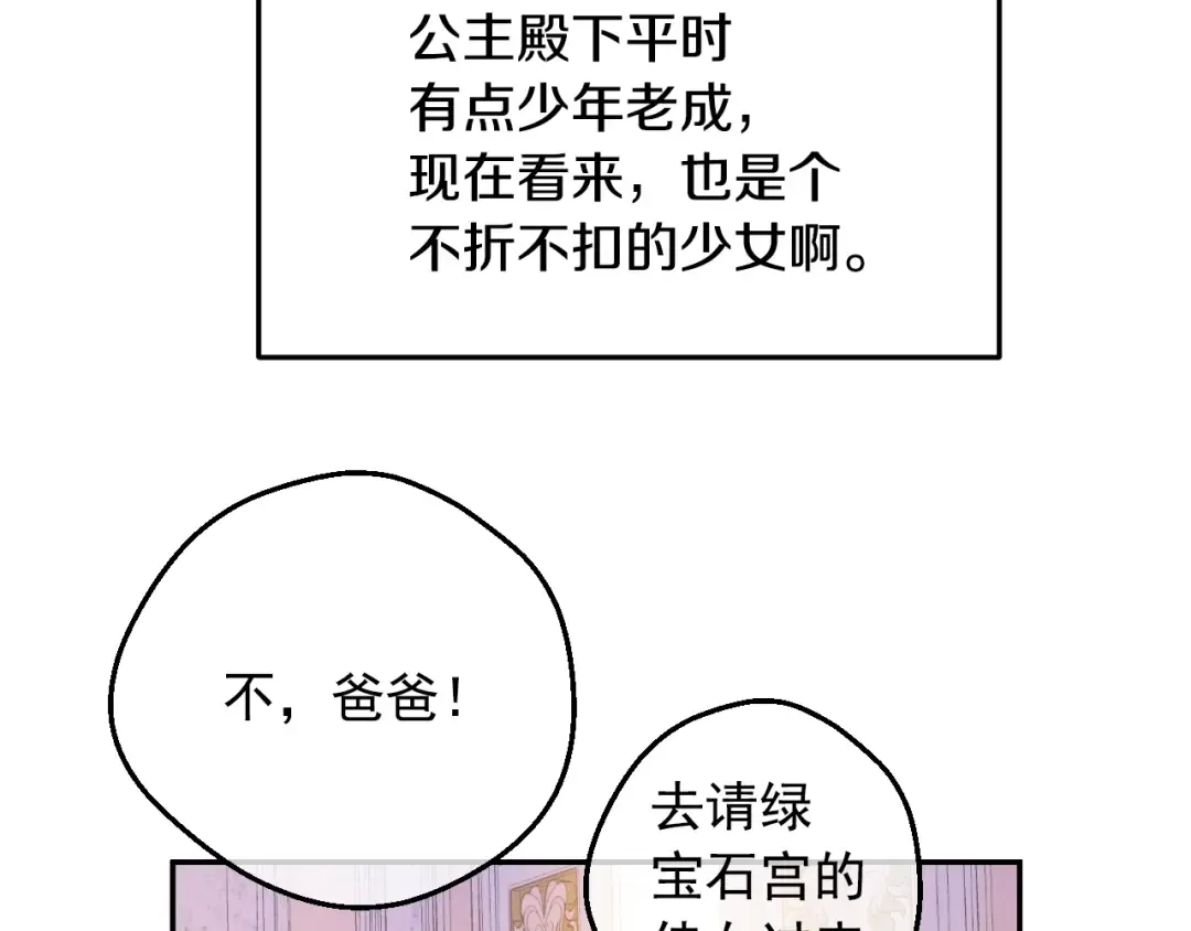 第42话 鸟儿离巢 第43页