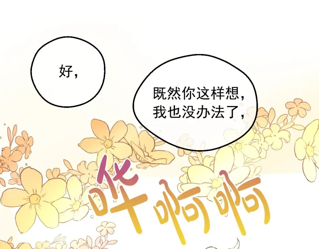 第42话 鸟儿离巢 第50页