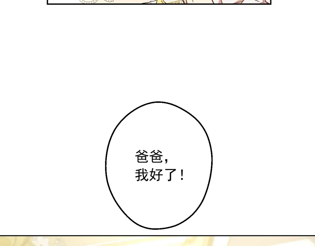 第42话 鸟儿离巢 第84页