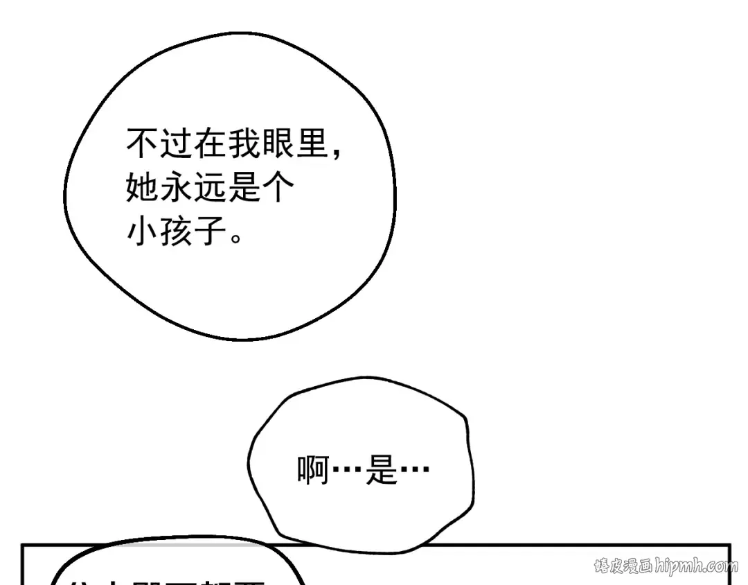 第42话 鸟儿离巢 第96页