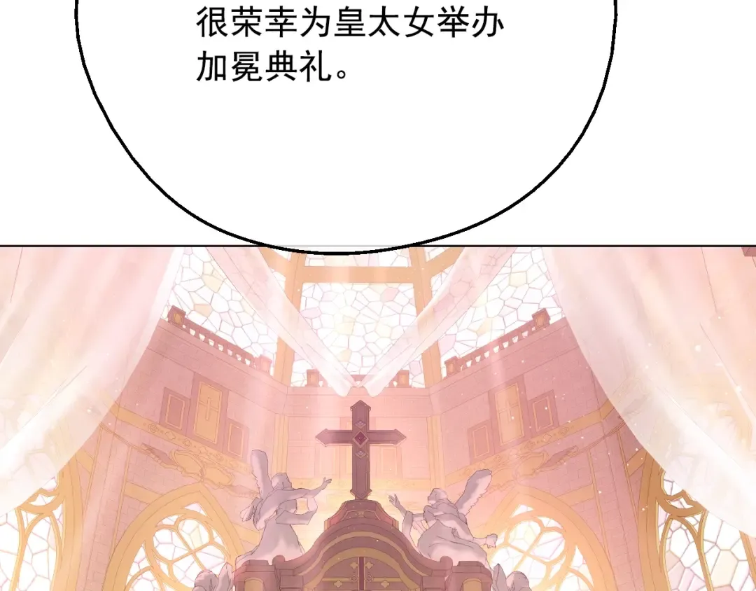 第43话 加冕 第6页