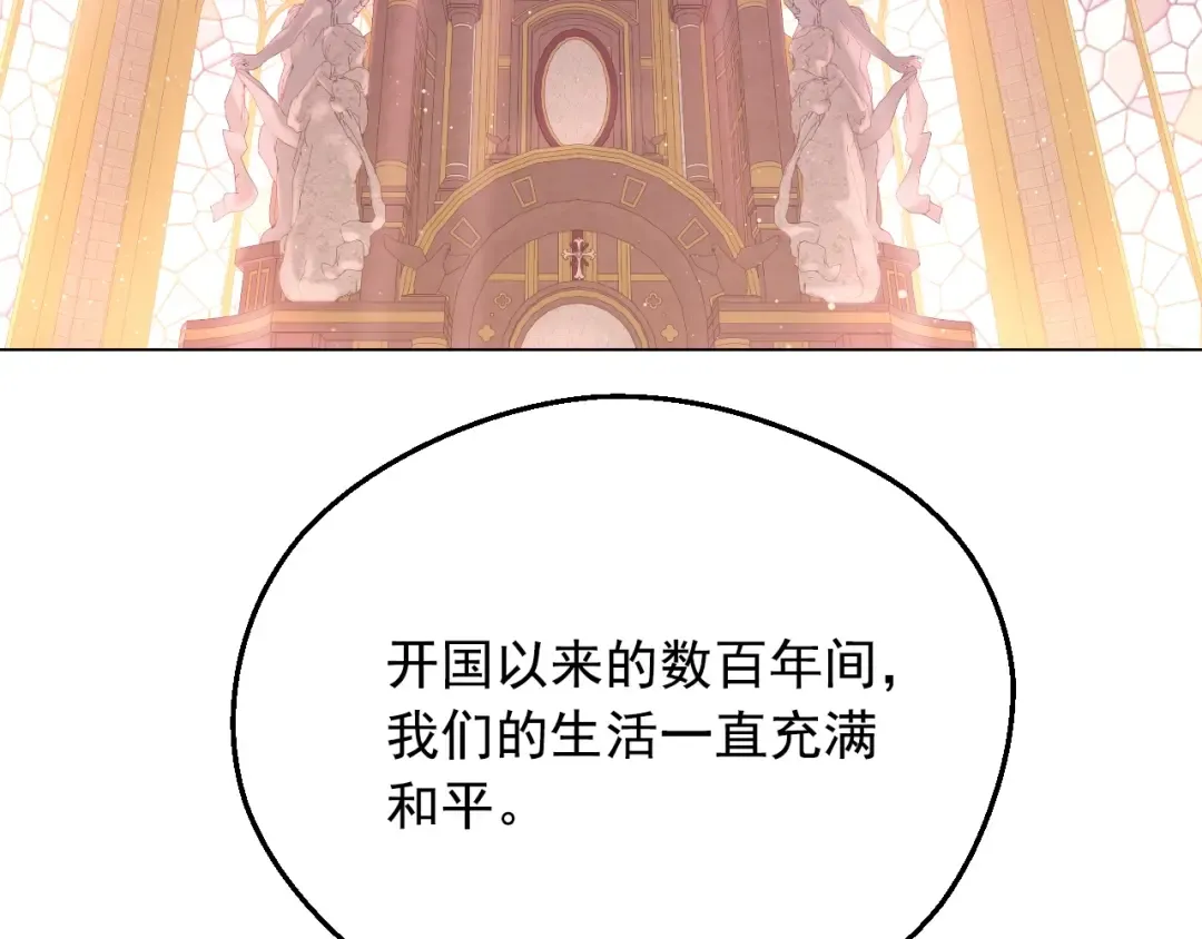第43话 加冕 第7页