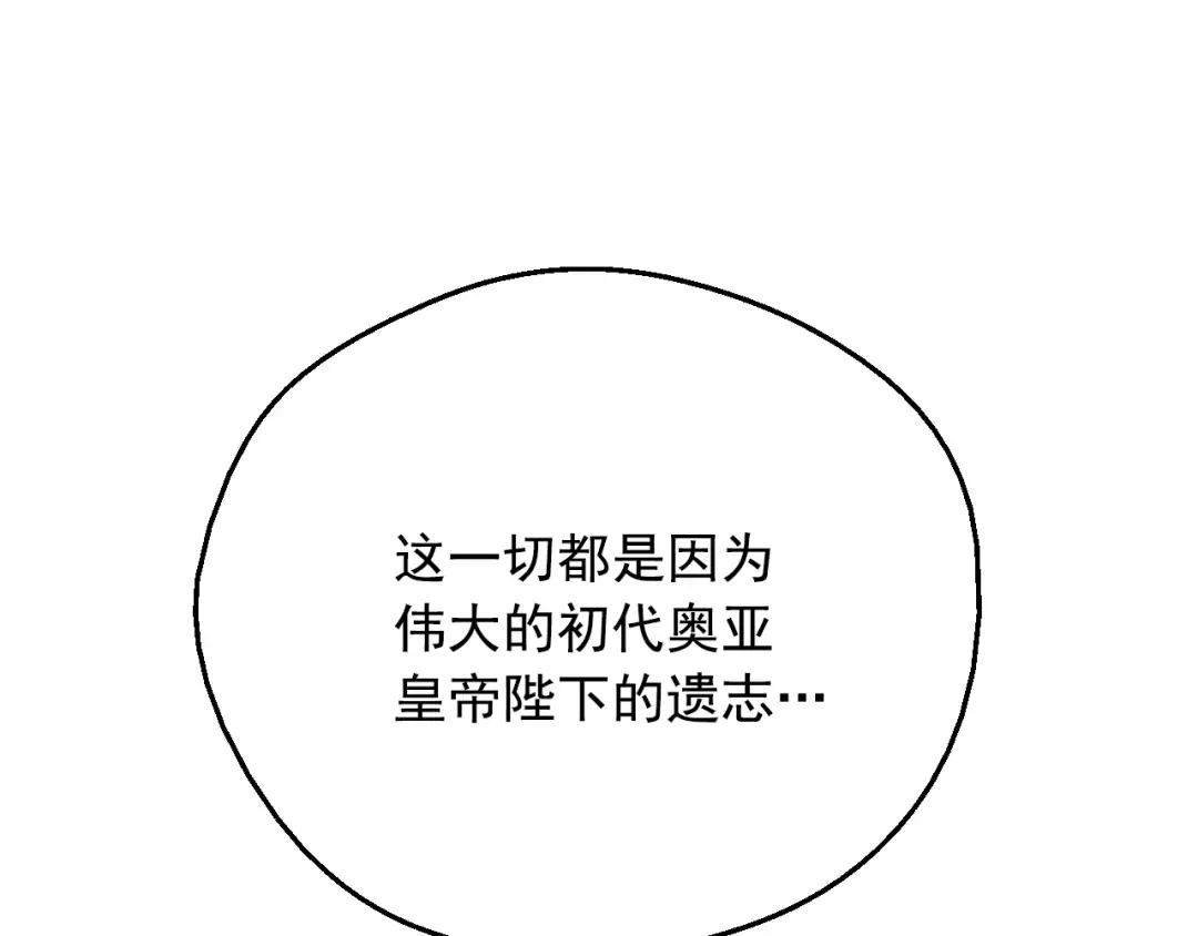 第43话 加冕 第9页