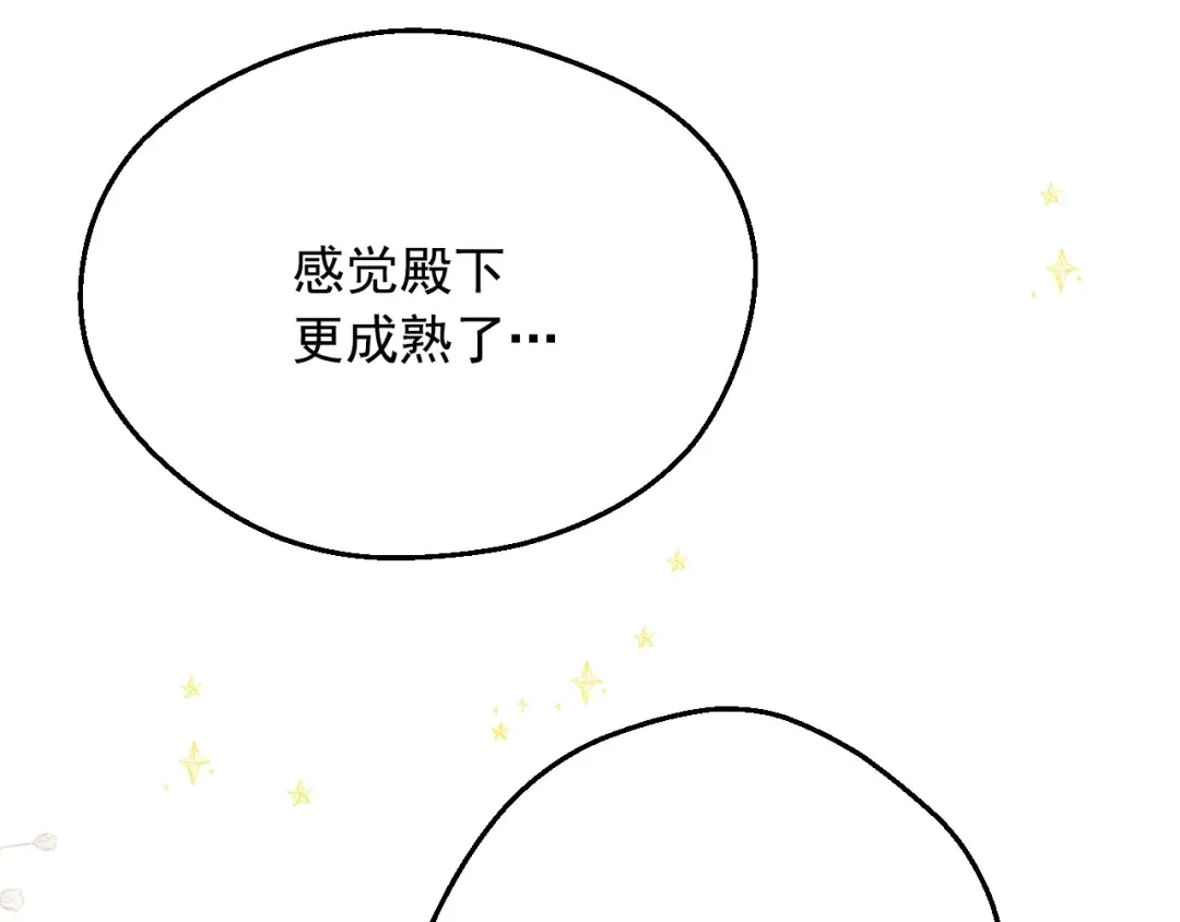 第43话 加冕 第14页