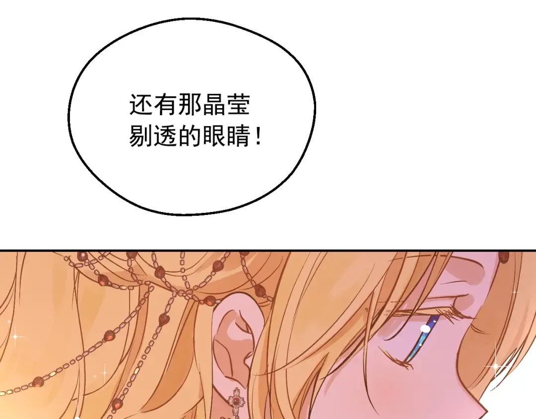 第43话 加冕 第20页