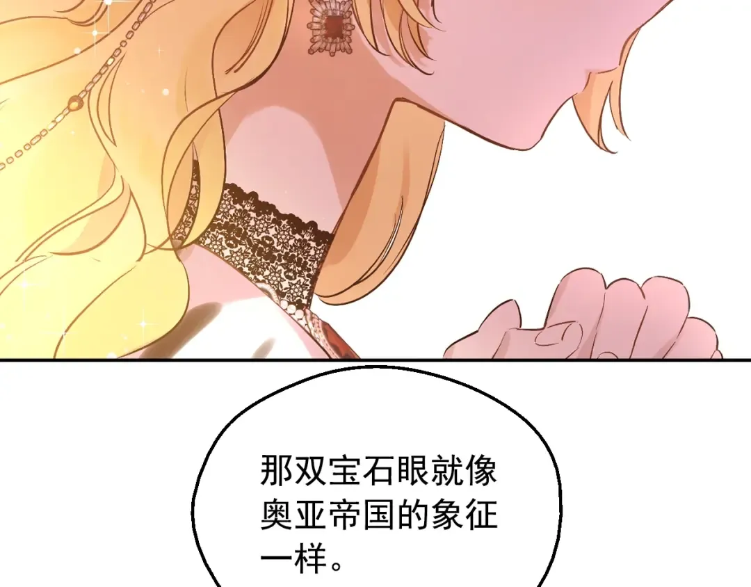 第43话 加冕 第21页
