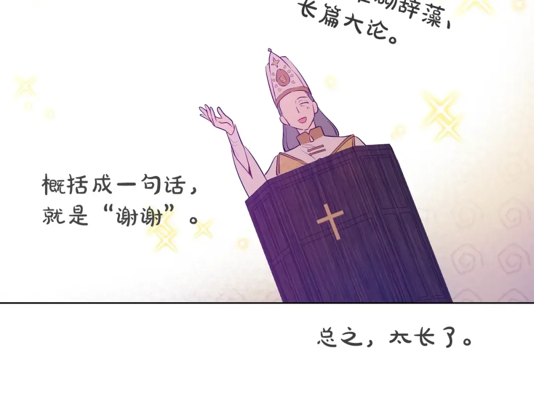 第43话 加冕 第27页